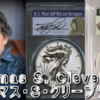 Thomas S. Cleveland(トーマス・S・クリーブランド)PCGS金貨公式鑑定機関